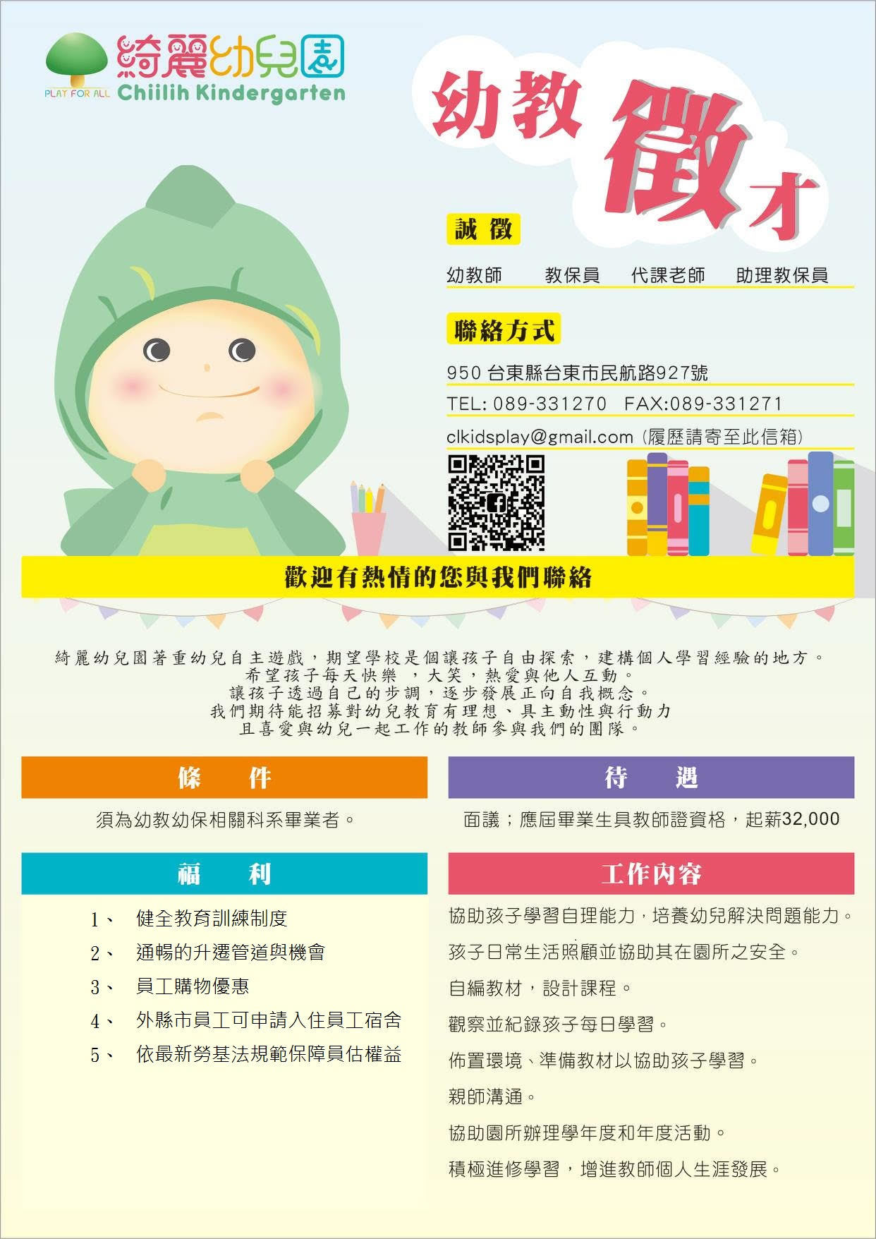 綺麗幼兒園