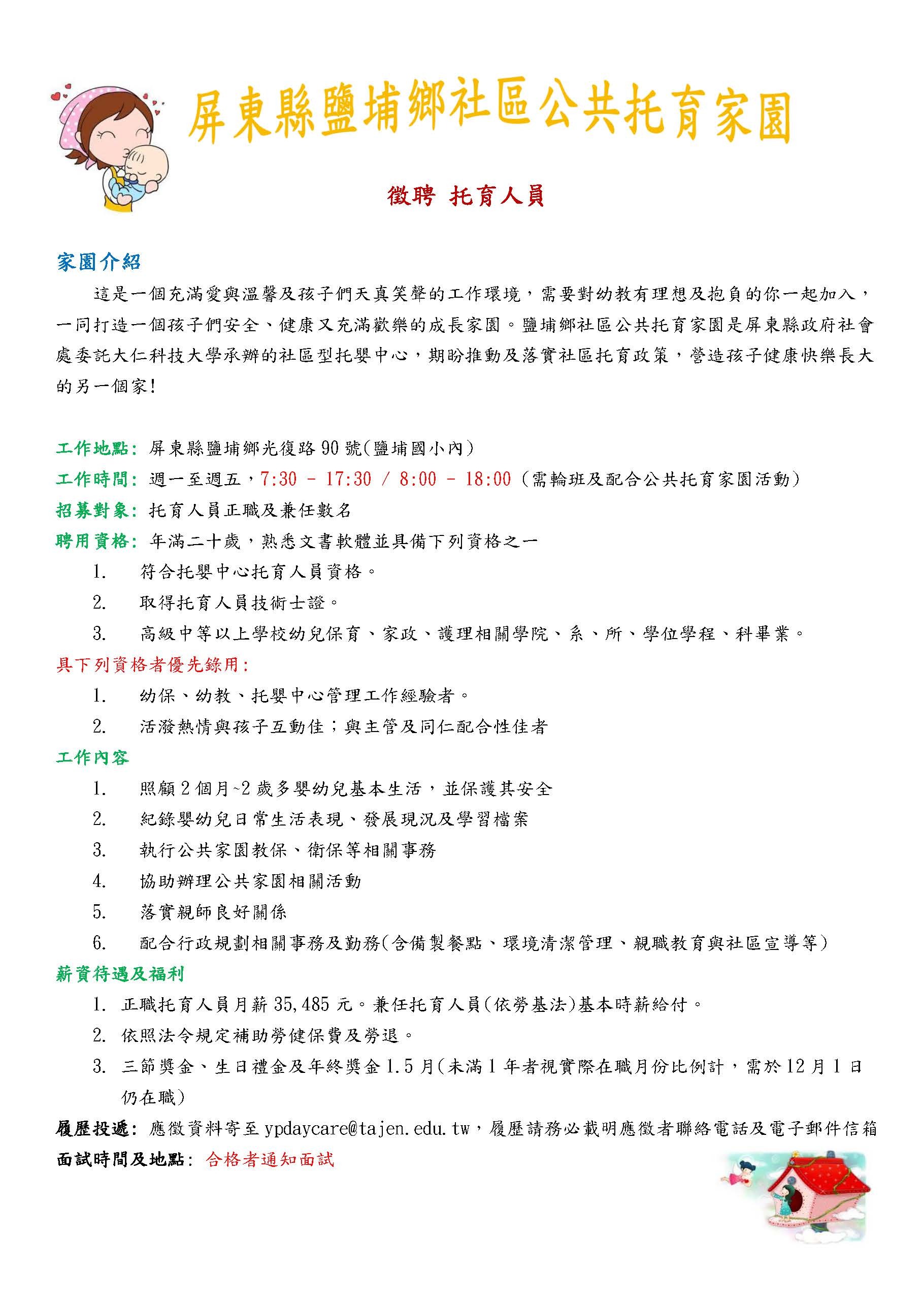 屏東縣鹽埔鄉社區公共托育家園人才招募2023(1)