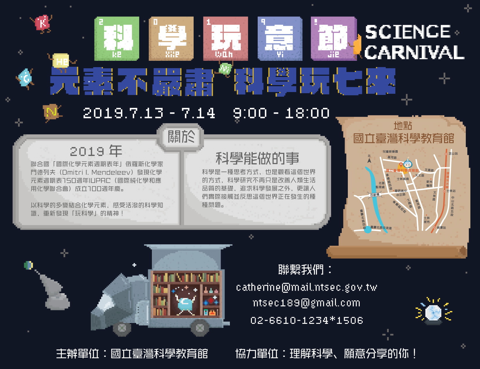 科學