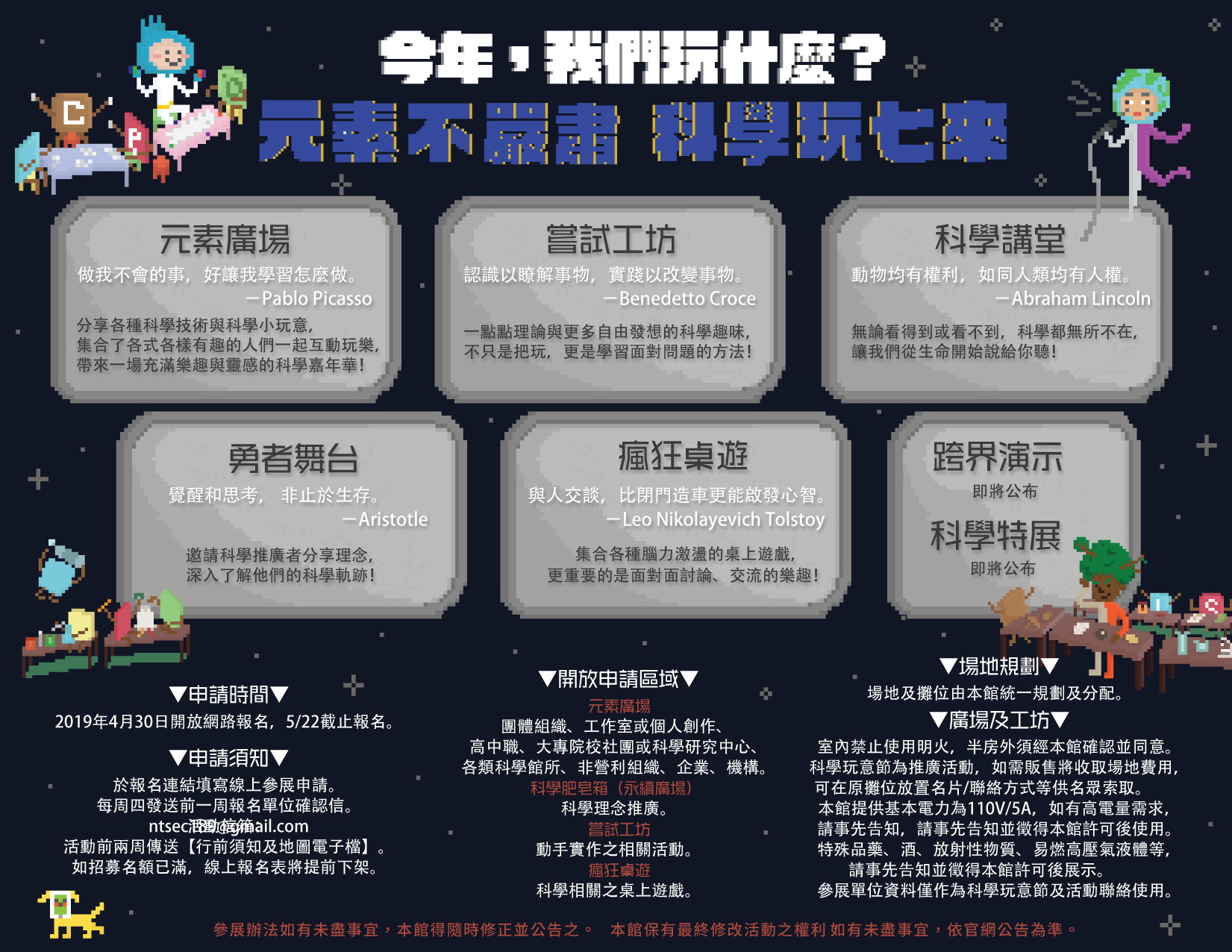 科學