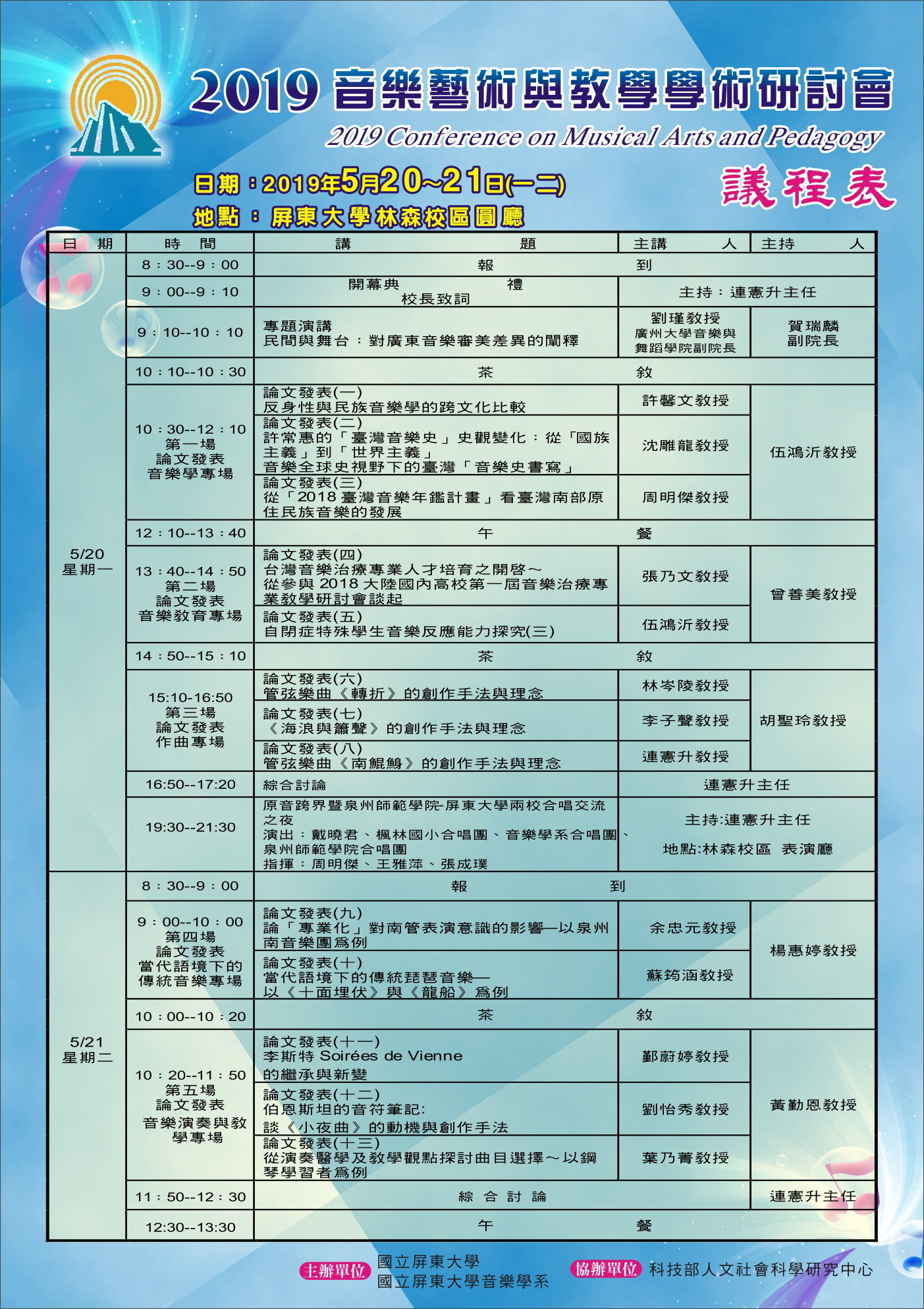 音樂
