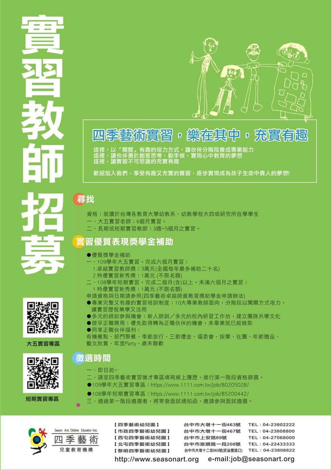 四季藝術兒童教育機構