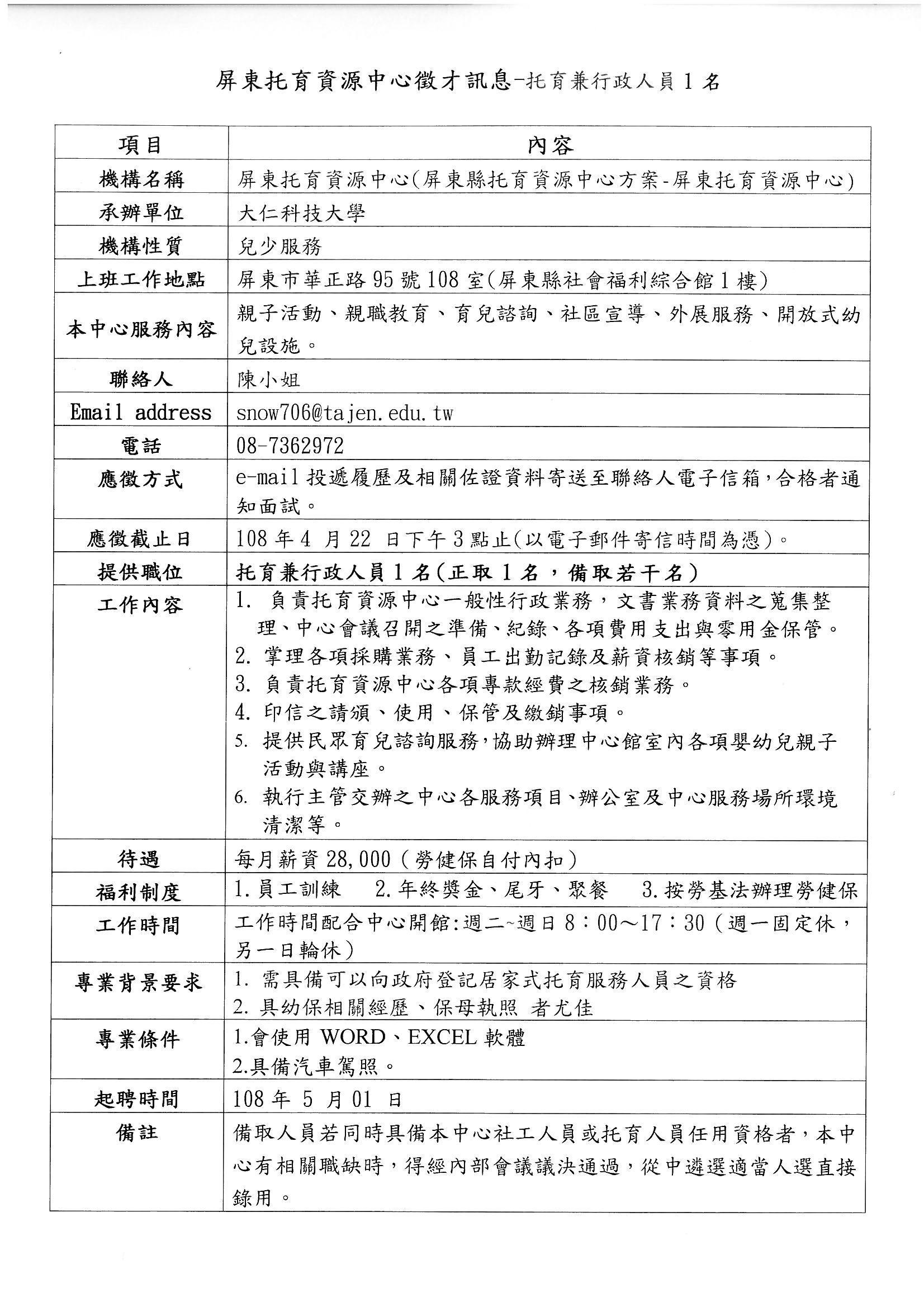 托育