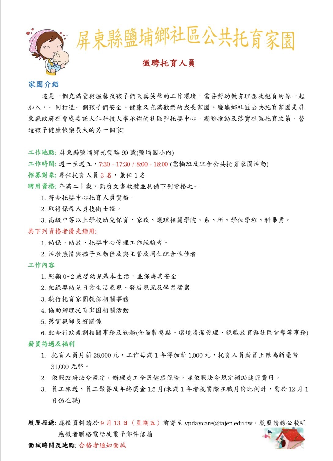 鹽埔家園