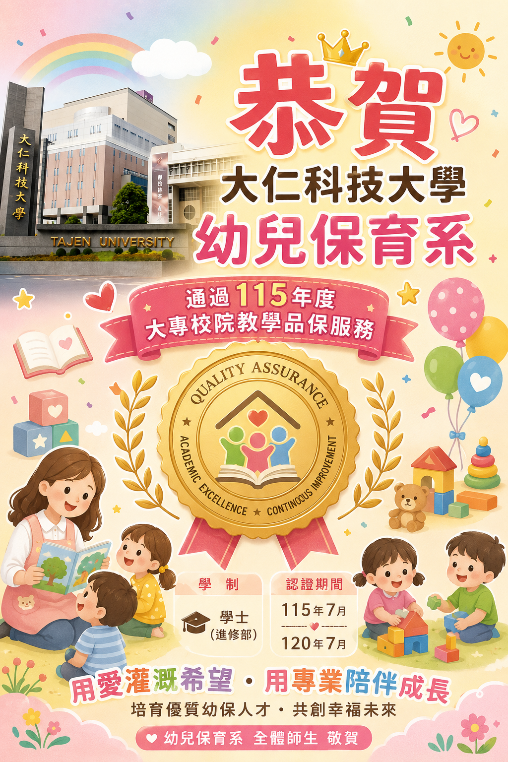 通過115年度教學評鑑